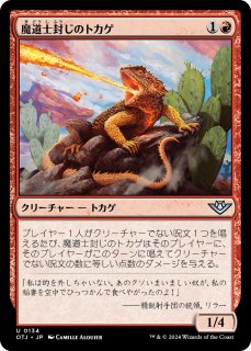 ƻΥȥ/Magebane Lizard