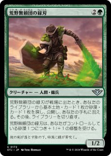 ̵Ĥп/Outcaster Greenblade