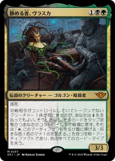 Ťԡ饹/Vraska, the Silencer