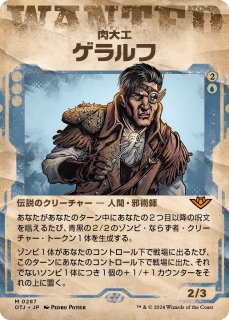 繩/Geralf, the Fleshwright