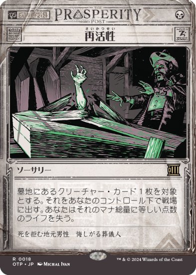 再活性/Reanimate - マジック：ザ・ギャザリング（MTG）の通販専門店 