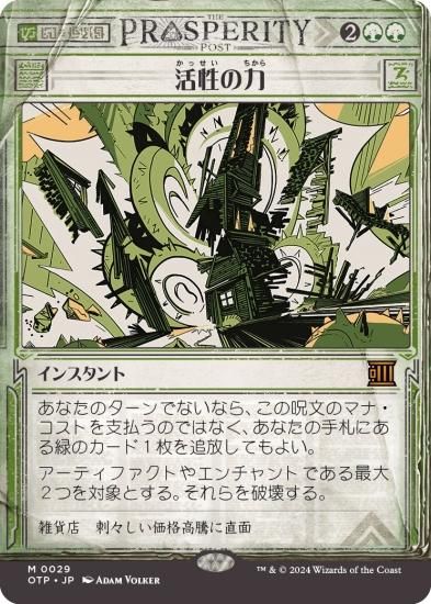スーパーセール 目玉商品 活性の力/Force of Vigor - マジック：ザ・ギャザリング（MTG マジック：ザ・ギャザリング