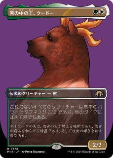 βɡ/Kudo, King Among Bears