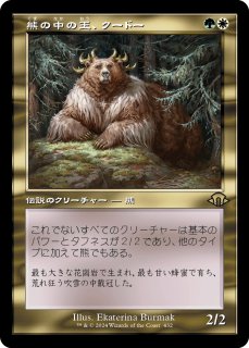 βɡ/Kudo, King Among Bears