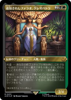 줷ե饪쥪ѥȥ/Cleopatra, Exiled Pharaoh