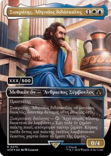 ƥʥζաƥ/Sokrates, Athenian Teacher