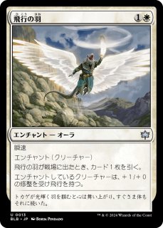 Ԥα/Feather of Flight