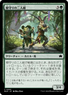 /Treeguard Duo