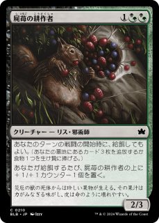 ι̺/Corpseberry Cultivator