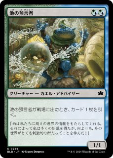 Ӥ¸/Pond Prophet