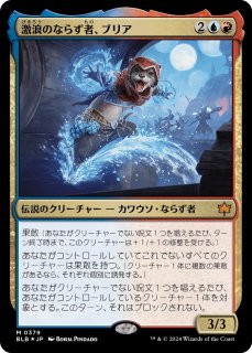 ϲΤʤ餺ԡ֥ꥢ/Bria, Riptide Rogue