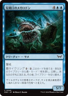 ûΥᥬɥ/Daggermaw Megalodon