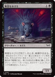 ̵ʥͥ/Innocuous Rat