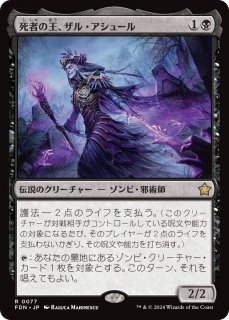 Ԥβ롦塼/Zul Ashur, Lich Lord