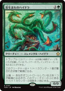 ޤΥϥɥ/Mossborn Hydra