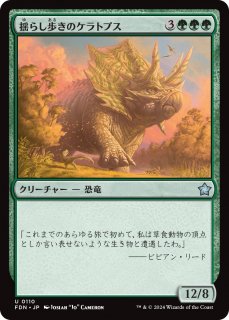 ɤ餷⤭Υȥץ/Quakestrider Ceratops