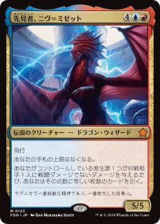 踫ԡ˥ߥå/Niv-Mizzet, Visionary