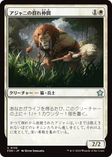 ˤη/Ajani's Pridemate