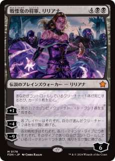 ˽ξꥢ/Liliana, Dreadhorde General