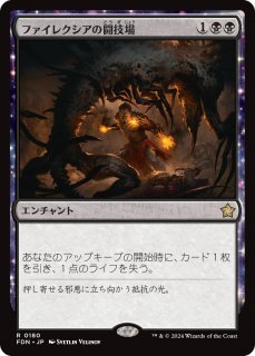 ե쥯Ʈ/Phyrexian Arena