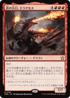 ɥ饯/Drakuseth, Maw of Flames