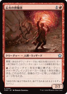 Фζ/Heartfire Immolator