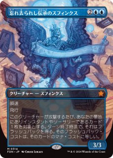 ˺줷Υե󥯥/Sphinx of Forgotten Lore