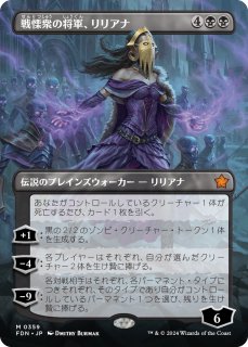 ˽ξꥢ/Liliana, Dreadhorde General