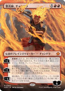 աɥ/Chandra, Flameshaper