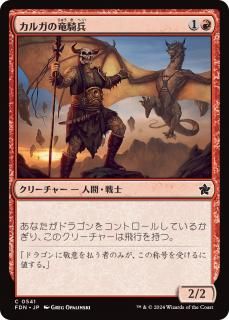륬εʼ/Kargan Dragonrider