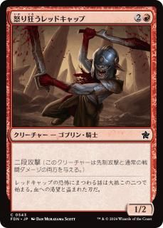 ܤ궸åɥå/Raging Redcap