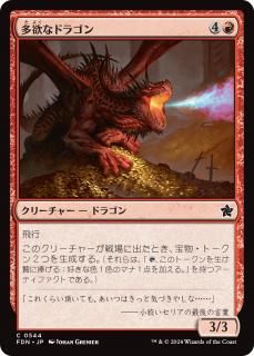 ¿ߤʥɥ饴/Rapacious Dragon