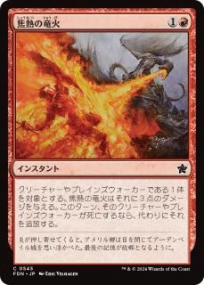 Ǯε/Scorching Dragonfire