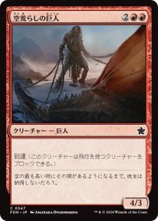 Ӥ餷ε/Skyraker Giant