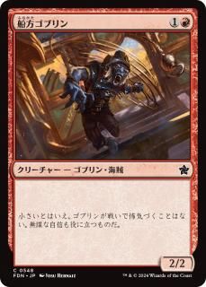 ֥/Swab Goblin