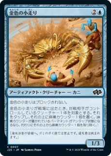 ⿧ξ/Gilded Scuttler