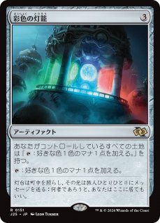 ̿/Chromatic Lantern