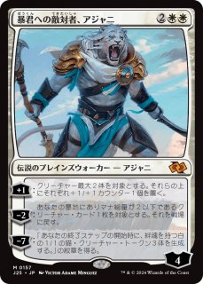 ˽ؤŨмԡ/Ajani, Adversary of Tyrants