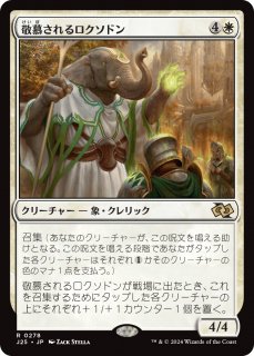 餵ɥ/Venerated Loxodon