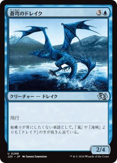 ֤Υɥ쥤/Azure Drake