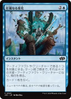 ʤѲ/Majestic Metamorphosis