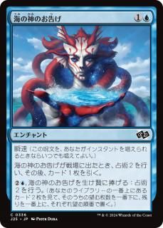 οΤ/Omen of the Sea