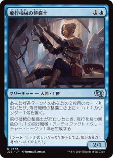 Ե/Thopter Mechanic