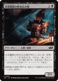 ߲/Dire Fleet Hoarder