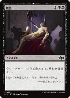/Murder