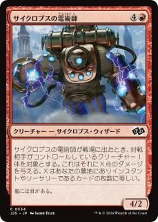 ץŽѻ/Cyclops Electromancer