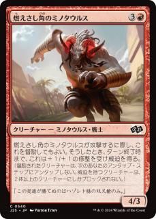 ǳѤΥߥΥ륹/Emberhorn Minotaur