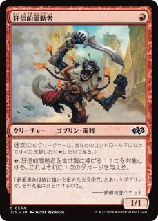 Ūư/Fanatical Firebrand