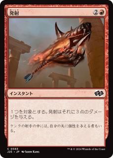 ȯ/Open Fire