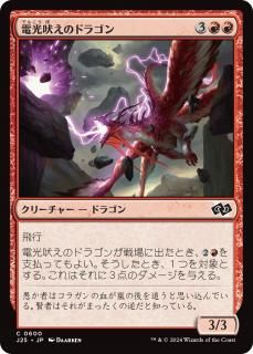 ŸʤΥɥ饴/Sparktongue Dragon